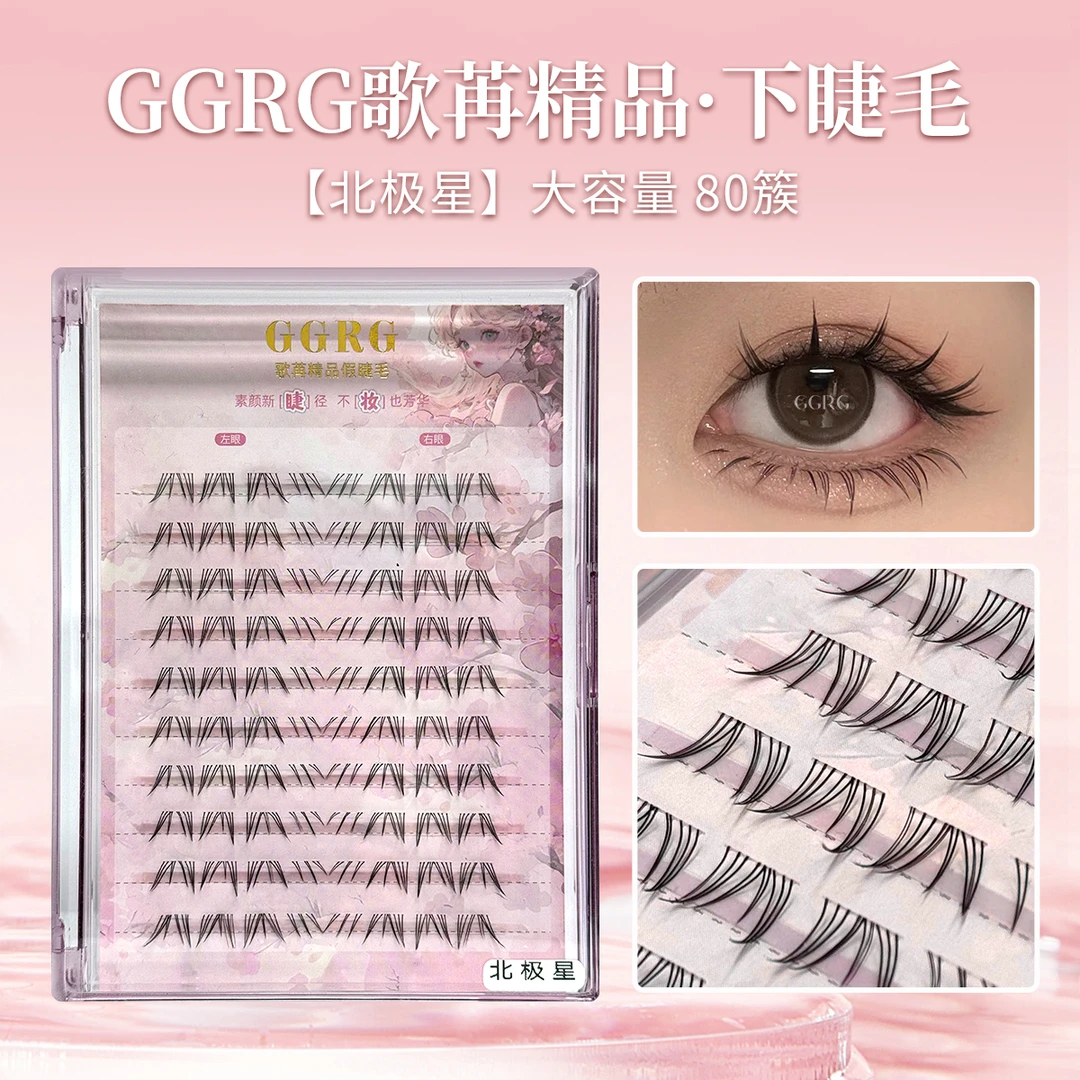 GGRG歌苒假睫毛北极星手画下睫毛自然款毛流感妈生狐系轻欧美