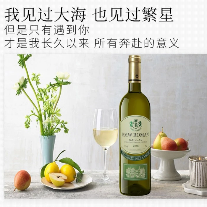 宝马罗曼斯庄园干白葡萄酒