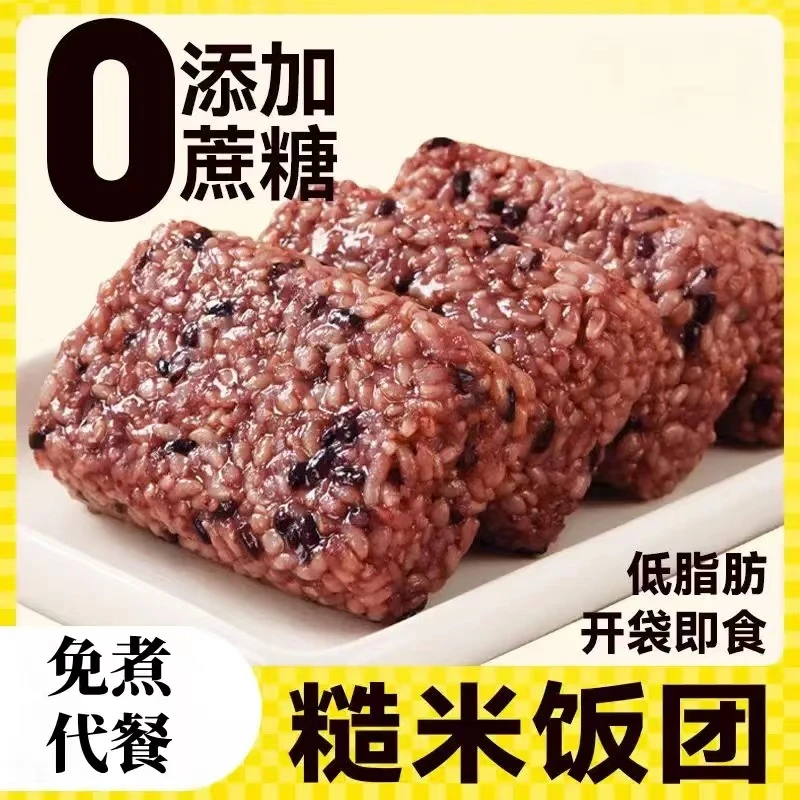 无蔗糖开袋即食糙米饱腹代餐健身饱腹感方便美味三色糙米饭蒸煮