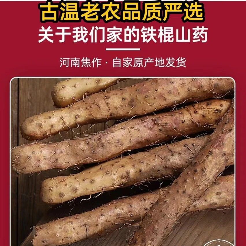 河南焦作温县垆土铁棍山药5斤装口感软糯香甜粉粉的