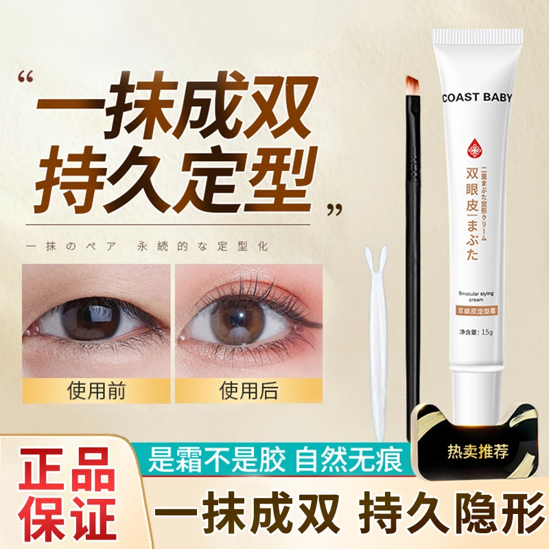 【周年庆】大眼睛美目霜AAA