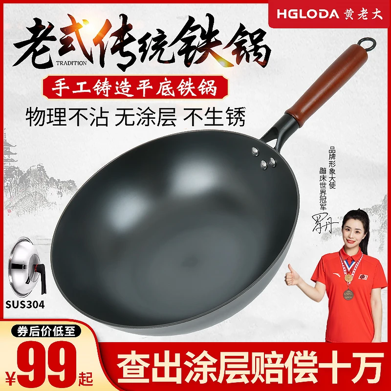 黄老大平底铁锅优选省油传统免开锅免费无涂层家用铸铁锅无涂层锅