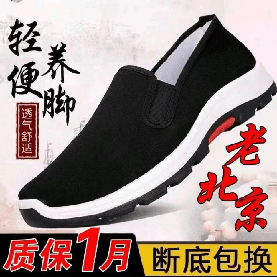 新款老北京黑布鞋养生鞋休闲男鞋厚底防滑耐磨散步鞋工作鞋司机鞋