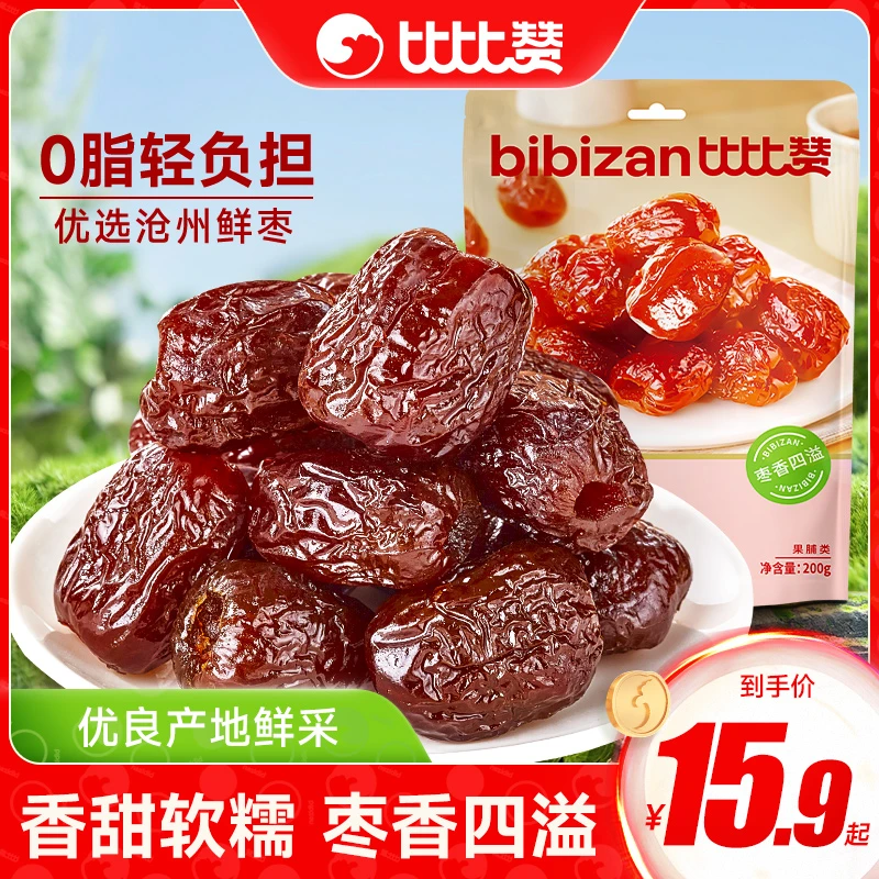 【到手仅15.9】比比赞阿胶蜜枣红枣沧州鲜枣老式蜜饯果脯休闲零食SW