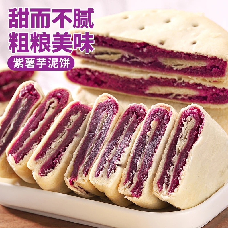 【爆款秒杀】比比赞早餐紫薯芋泥饼零食休闲食品/箱约10个500gYBX