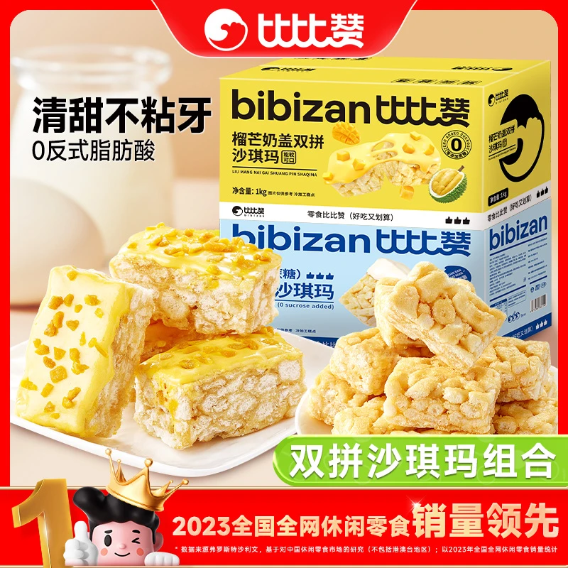 【整箱两斤装】比比赞牛乳榴芒奶盖沙琪玛无蔗糖添加早餐解馋零食SW