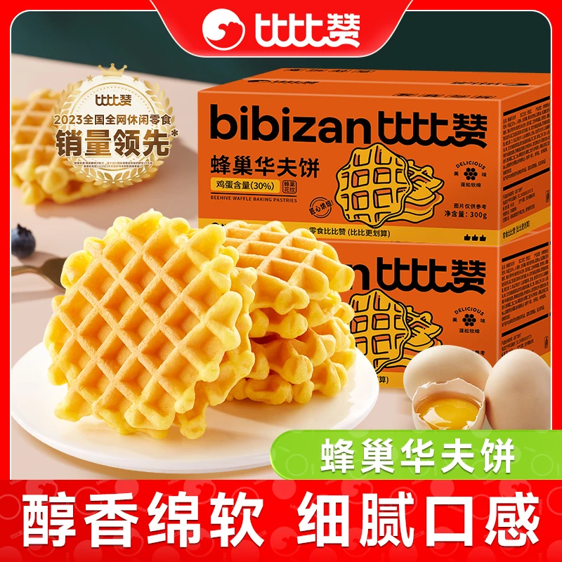 比比赞华夫饼面包整箱早餐学生速食蛋糕零食小吃饼干休闲食品SW