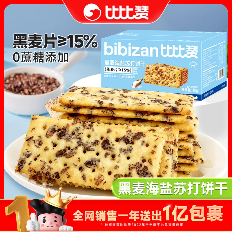 比比赞黑麦海盐苏打饼干整箱饱腹代餐梳打小零食小吃休闲食品SW
