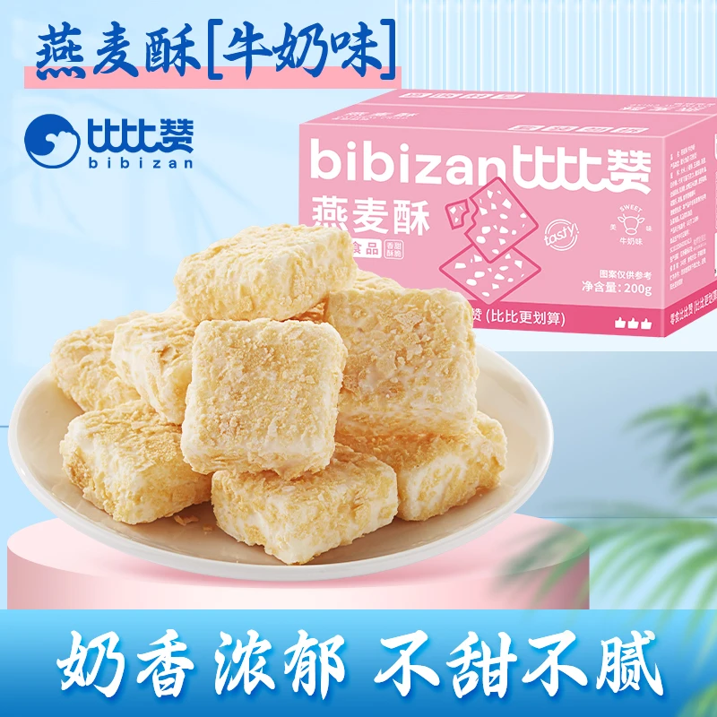 比比赞牛奶燕麦酥奶香膨化浓郁酥脆可口麸质办公宿舍解馋小零食