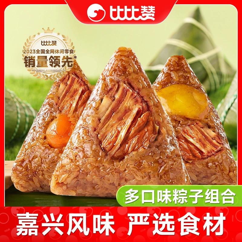 比比赞粽子咸甜多口味经典软糯咸香蛋黄肉粽端午过节送礼传统食品