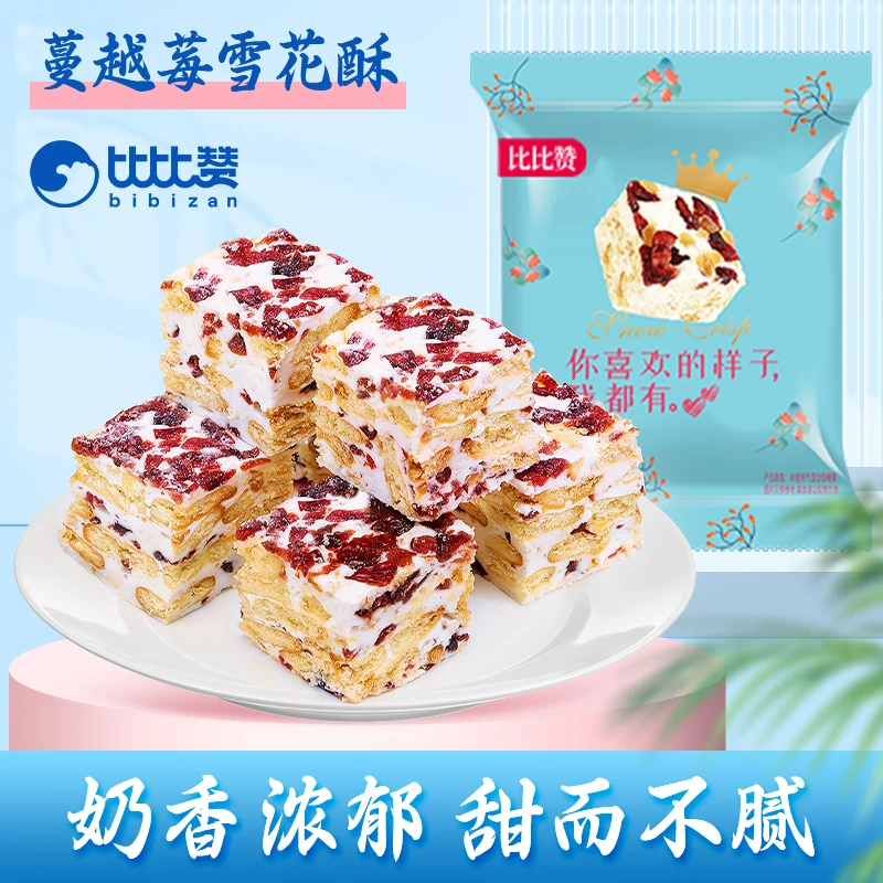 比比赞网红雪花酥饼干沙琪玛糕点小零食小吃牛轧糖蔓越莓休闲食品