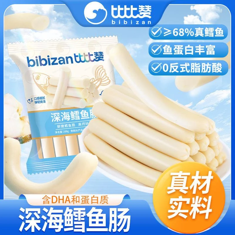 【到手约63根】比比赞鳕鱼肠火腿肉肠即食原味鲜嫩细腻解馋零食SW