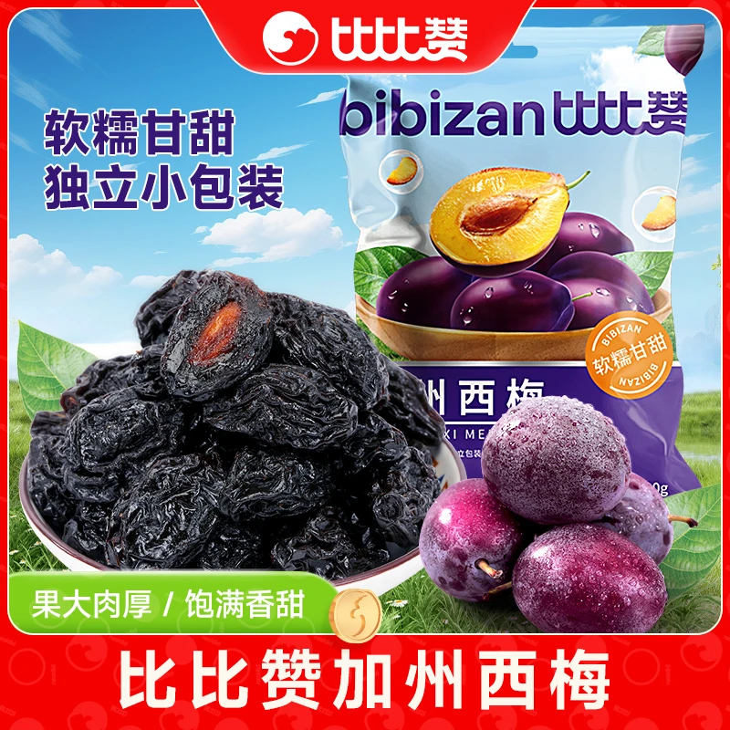 【独立包装】比比赞加州西梅干果香浓郁蜜饯追剧必备网红小吃sw