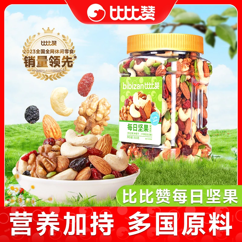 比比赞每日坚果混合坚果罐装零食混合干果果仁办公室解馋零食品