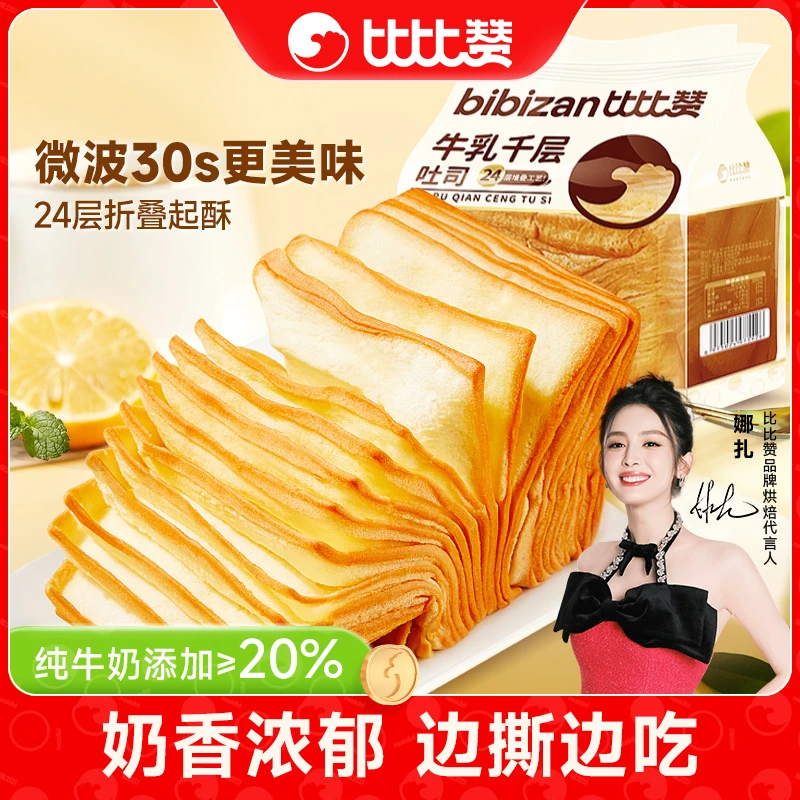 比比赞牛乳千层魔方吐司手撕面包美味早餐营养充饥夜宵休闲零食品