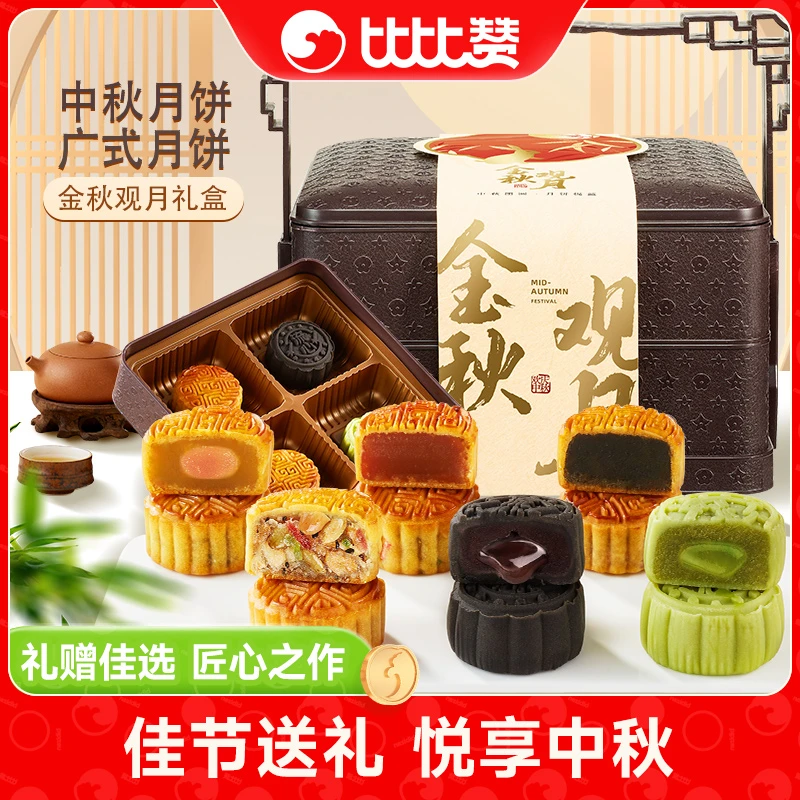 比比赞金秋观月手提篮月饼礼盒传统中秋佳节送人送礼中式糕点zb