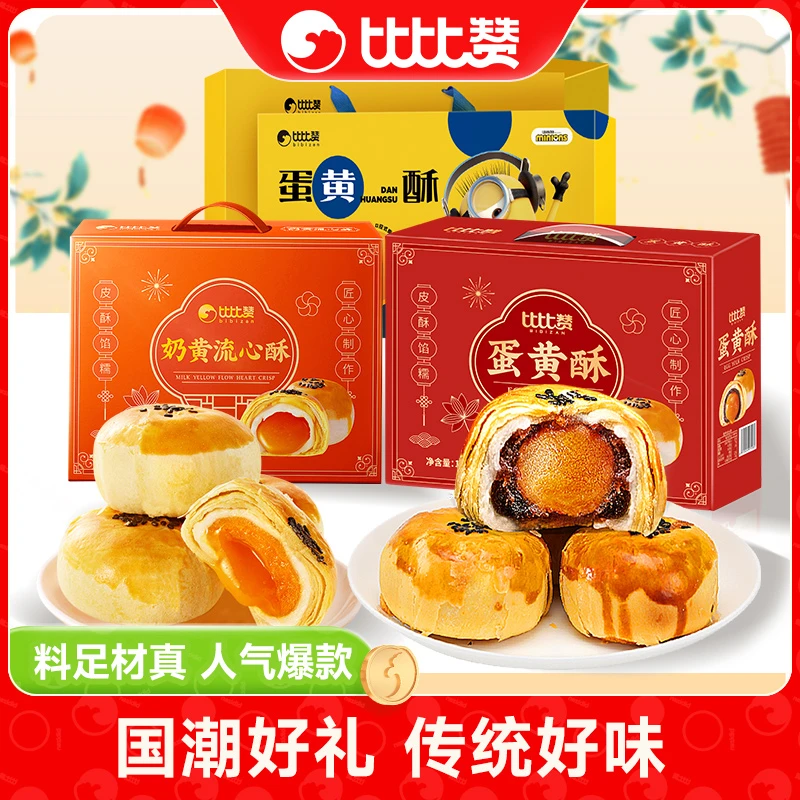 比比赞蛋黄酥奶黄流心礼盒装雪媚娘新年年货送礼零食网红爆款SW
