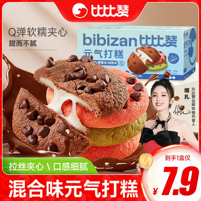 比比赞元气打糕软糯抹茶味草莓味巧克力办公室sw