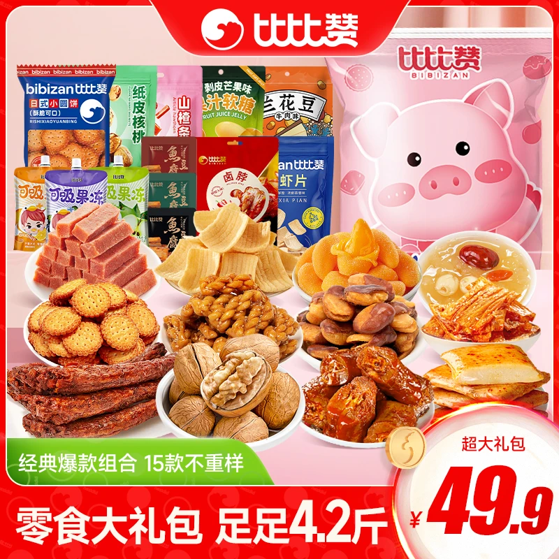 【猪你快乐巨型礼包】比比赞追究剧零食大礼包坚果卤味饼干糕点PPzb