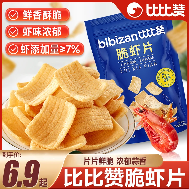 比比赞脆虾片180g蒜香味薯片童年味道宿舍追剧解馋零食小吃礼包SW