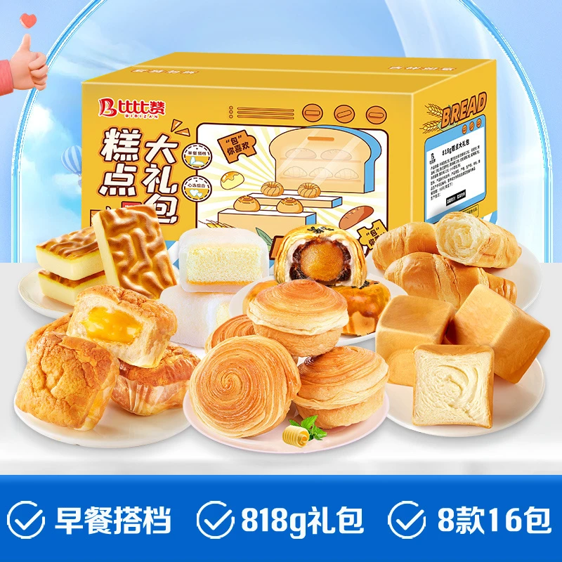 【8款面包】比比赞糕点大礼包818g多款早餐充饥面包点心零食组合SW