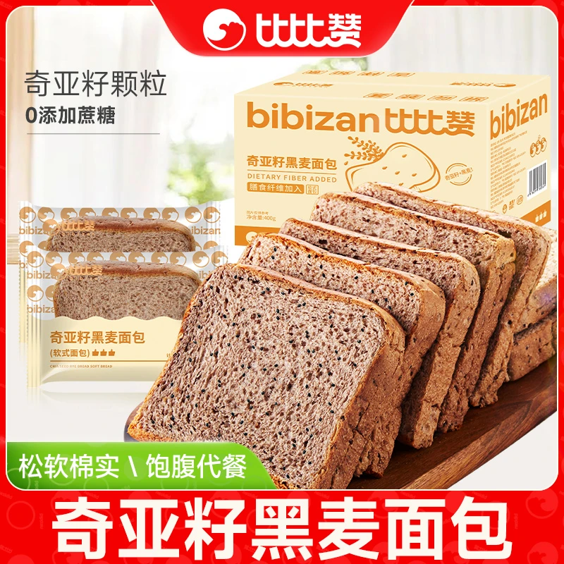 【仁汇优品S】到手两斤24包比比赞奇亚籽黑麦面包无蔗糖饱腹早餐SW
