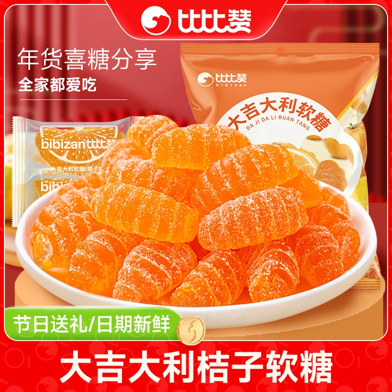 【超值一斤装】比比赞大吉大利橘子软糖新年伴手礼解馋年货零食SW