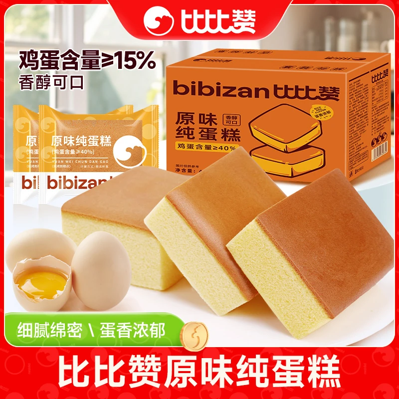 比比赞原味纯蛋糕手工鸡蛋糕类糕点软绵健康早餐小吃懒人小食品SW