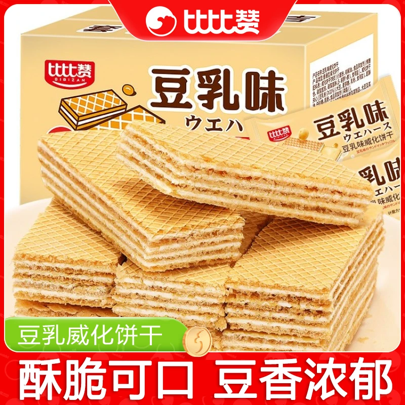 比比赞夹心豆乳威化饼干香脆小零食美味五层酥脆香甜怀旧休闲食品