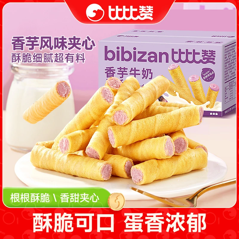比比赞香芋牛奶蛋卷酥浓郁蛋香宿舍酥脆办公居家解馋零食品休闲SW