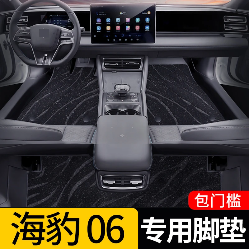 BYD【海豹06脚垫】包门槛大版 24款比亚迪海豹06DMi专用TPE全包脚垫