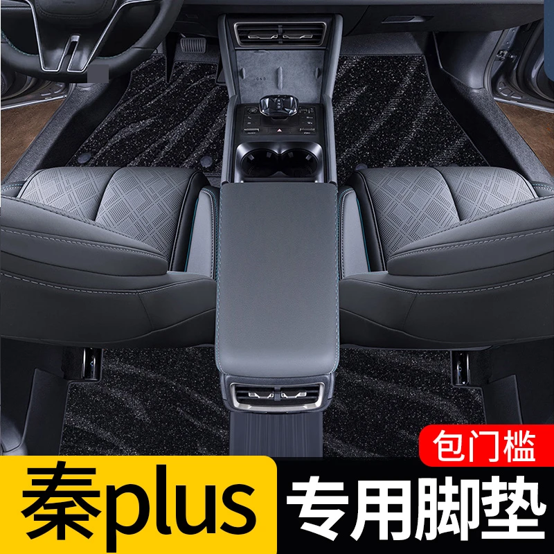 【秦plus脚垫】包门槛大版荣耀版DMi冠军版EV秦PLUS专用TPE全包脚垫