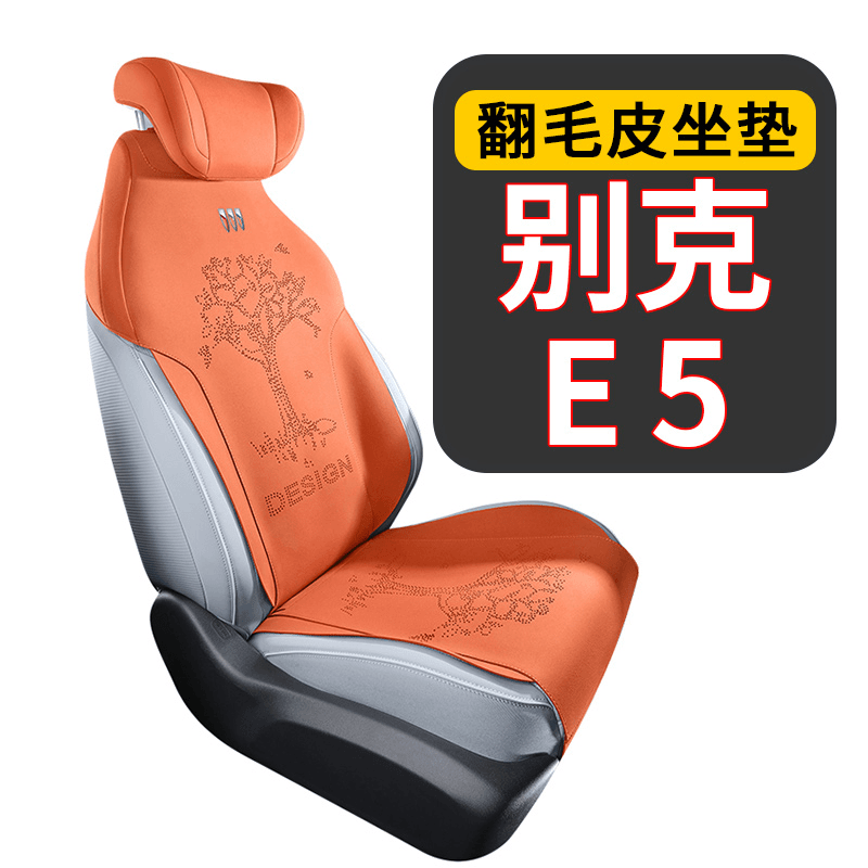 小虎推荐【别克E5坐垫】透气翻毛皮新能源保护垫四季座椅套