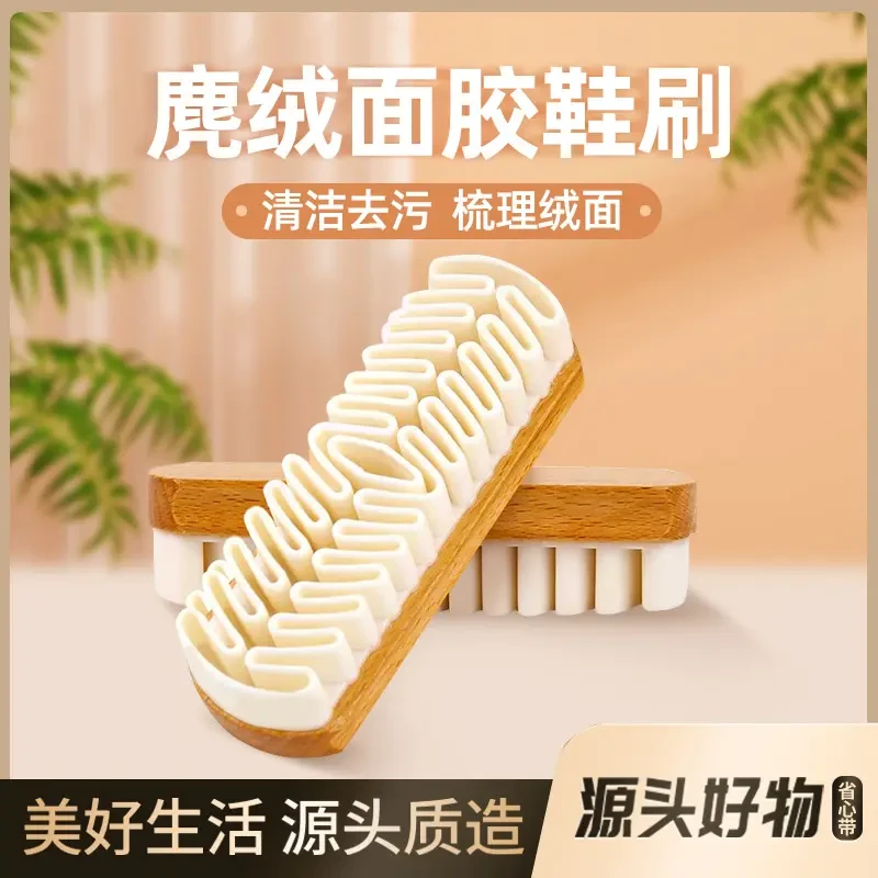 荞芬麂绒面胶鞋刷 雪地靴绒面麂皮磨砂皮 皮鞋皮具衣服护理清洁刷