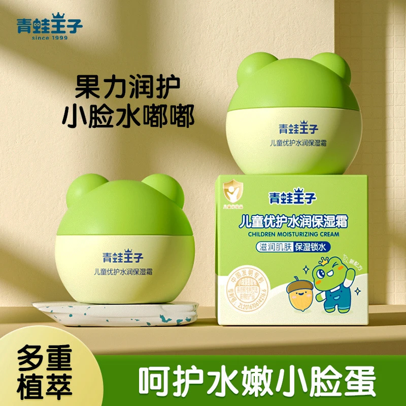 青蛙王子儿童面霜婴儿宝宝滋润霜擦脸保湿霜补水身体乳润肤乳秋冬