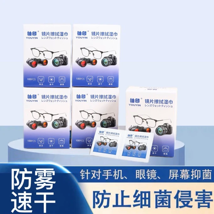 眼镜防雾湿巾镜片手机屏幕相机镜头擦拭湿巾一次性擦眼镜清洁湿巾