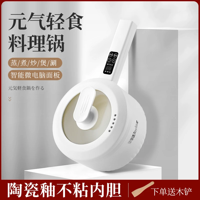 荣事达电煮锅宿舍学生锅家用小电锅多功能一体不粘锅小型电热火锅