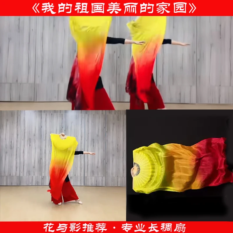花与影我的祖国美丽的家园同款长绸扇子大扇子广场舞跳舞火焰扇子