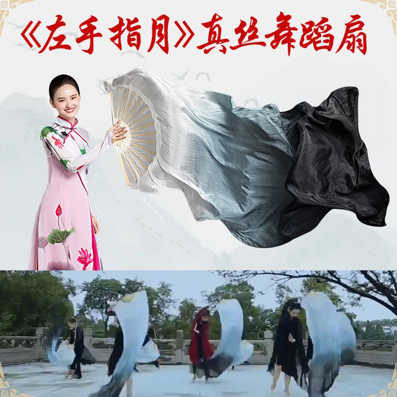 【昊庭同款】真丝舞蹈扇古典舞中国风渐变水墨色加长左手指月扇子