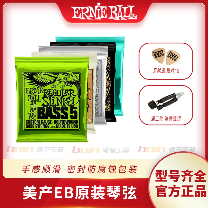 美产EB Ernie Ball2212/13 2406 2715 2003 2824电木吉他贝司琴弦