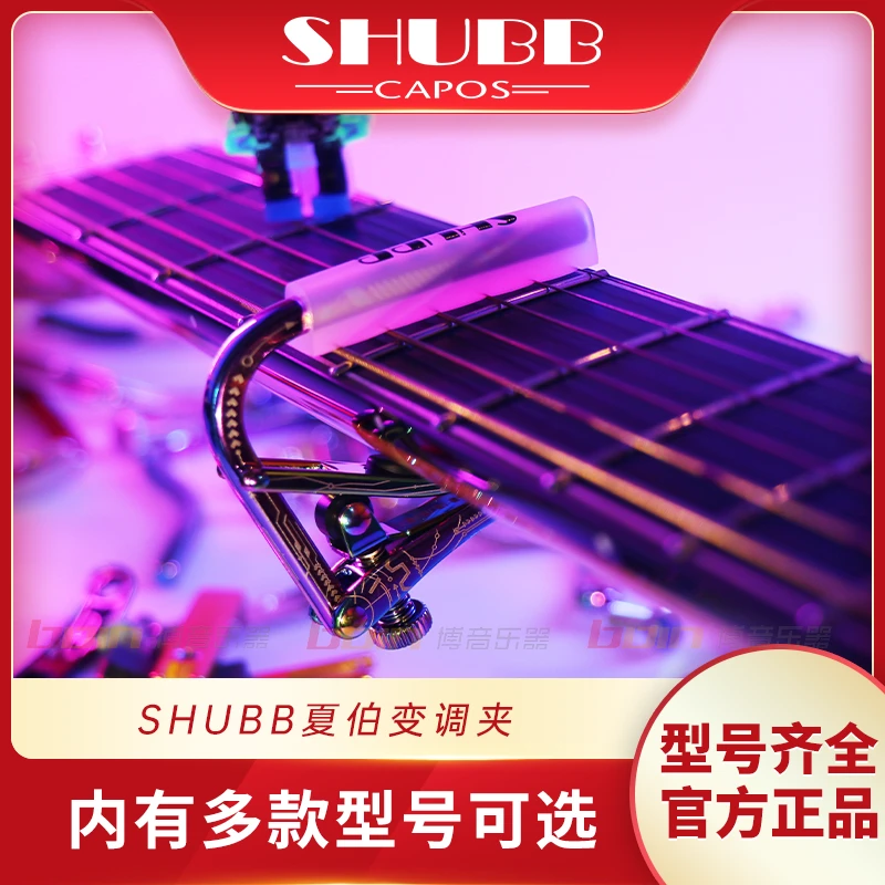 SHUBB夏伯吉他变调夹变调夹C1黑色调音夹吉他专用古典高级夹子