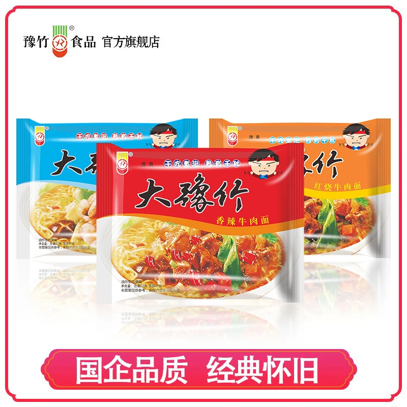 大豫竹香酥干吃方便面营养方便面香辣红烧麻辣口味美味甄选整箱
