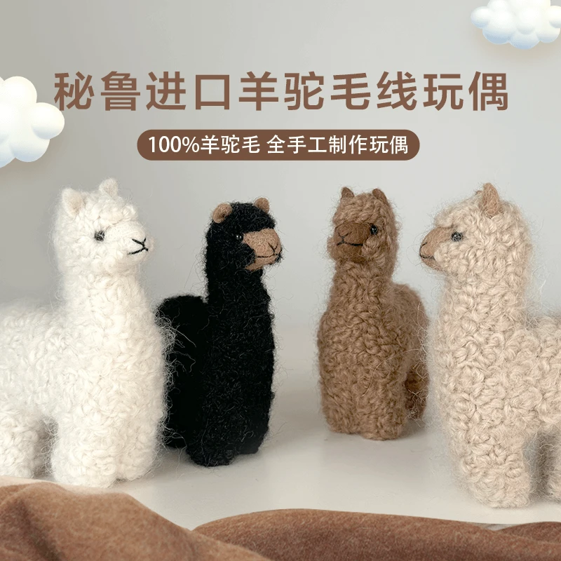 ELLISFIBRE原装进口羊驼玩偶纯手工制作装饰摆件节日必备精致礼品