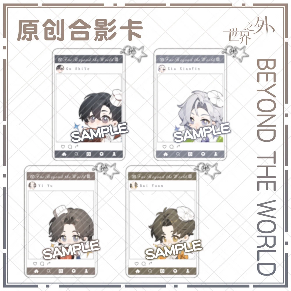 【椰丝】世界之外亚克力透卡盲盒钥匙扣同人二创
