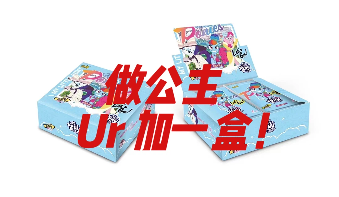 【椰丝拆卡】正版卡游授权小马宝莉趣影2散包做公主