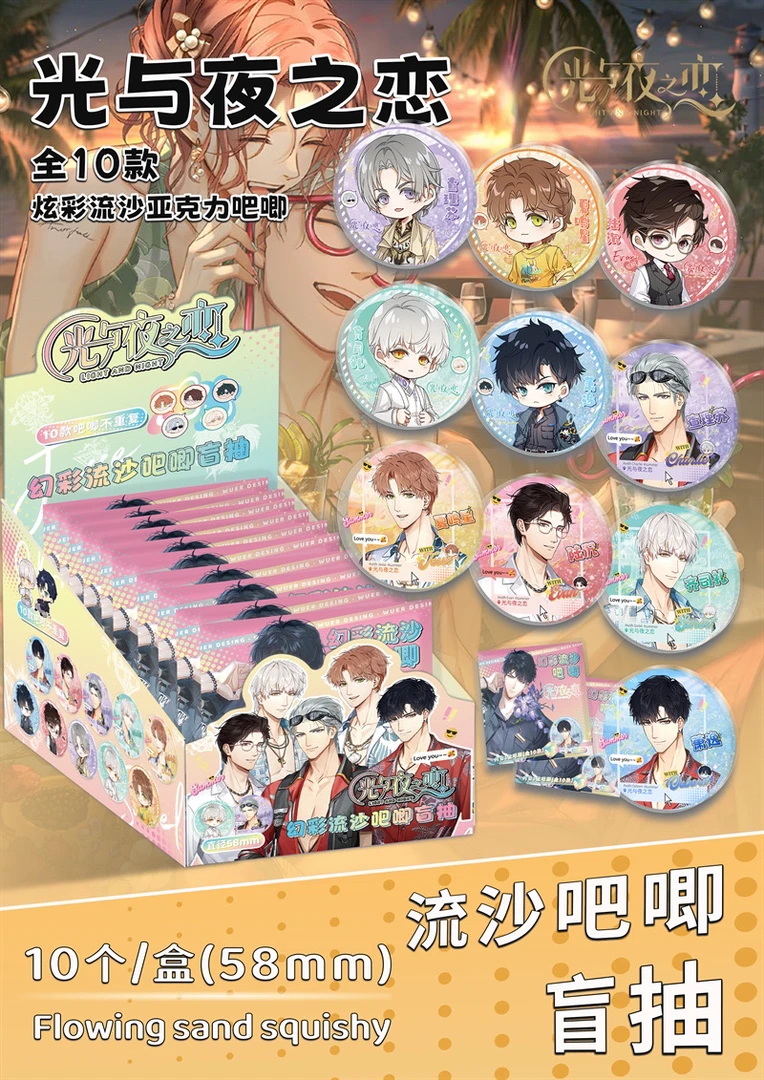 【椰丝】光与夜之恋幻彩流沙吧唧同人二创58mm吧唧谷子盲盒萧逸陆沉