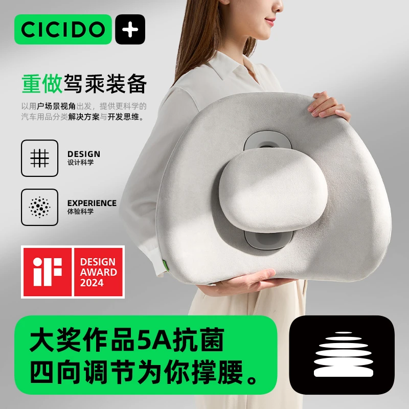 CICIDO夕多四向调节腰靠家居办公腰托人体工学舒适久坐护腰神器BD