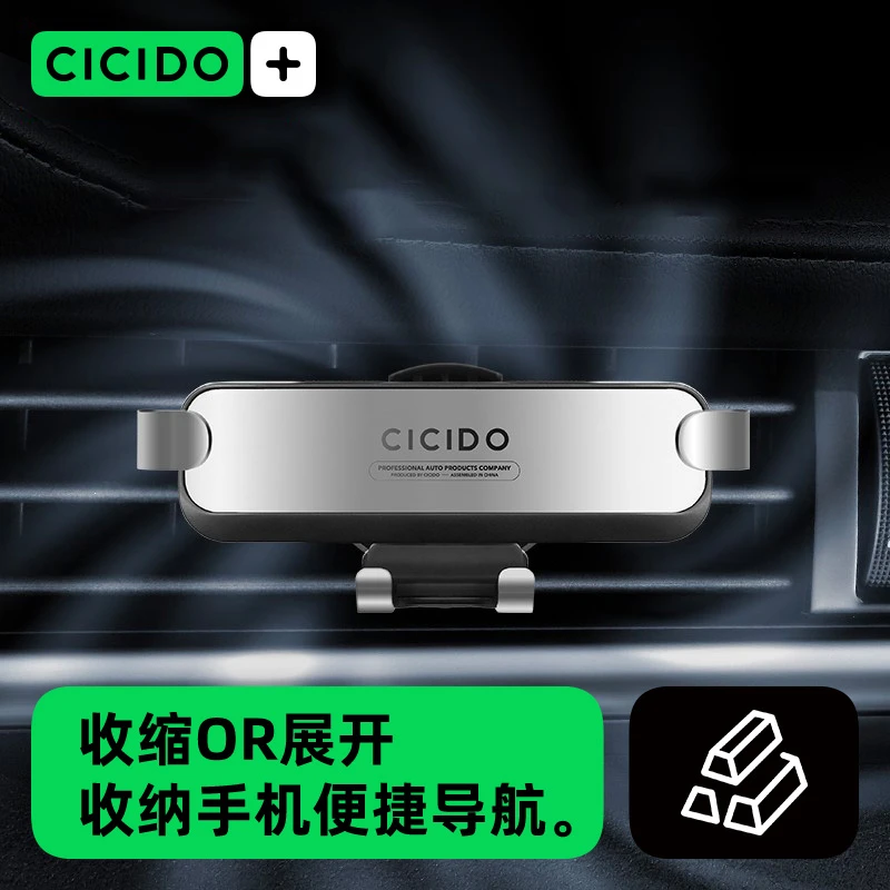 CICIDO夕多支架出风口防滑旋转车用固定调节牢固收纳懒人必备支架