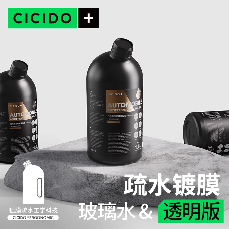 CICIDO镀膜玻璃水汽车专用雨刮水液冬季零下防冻强力去污去油膜BD