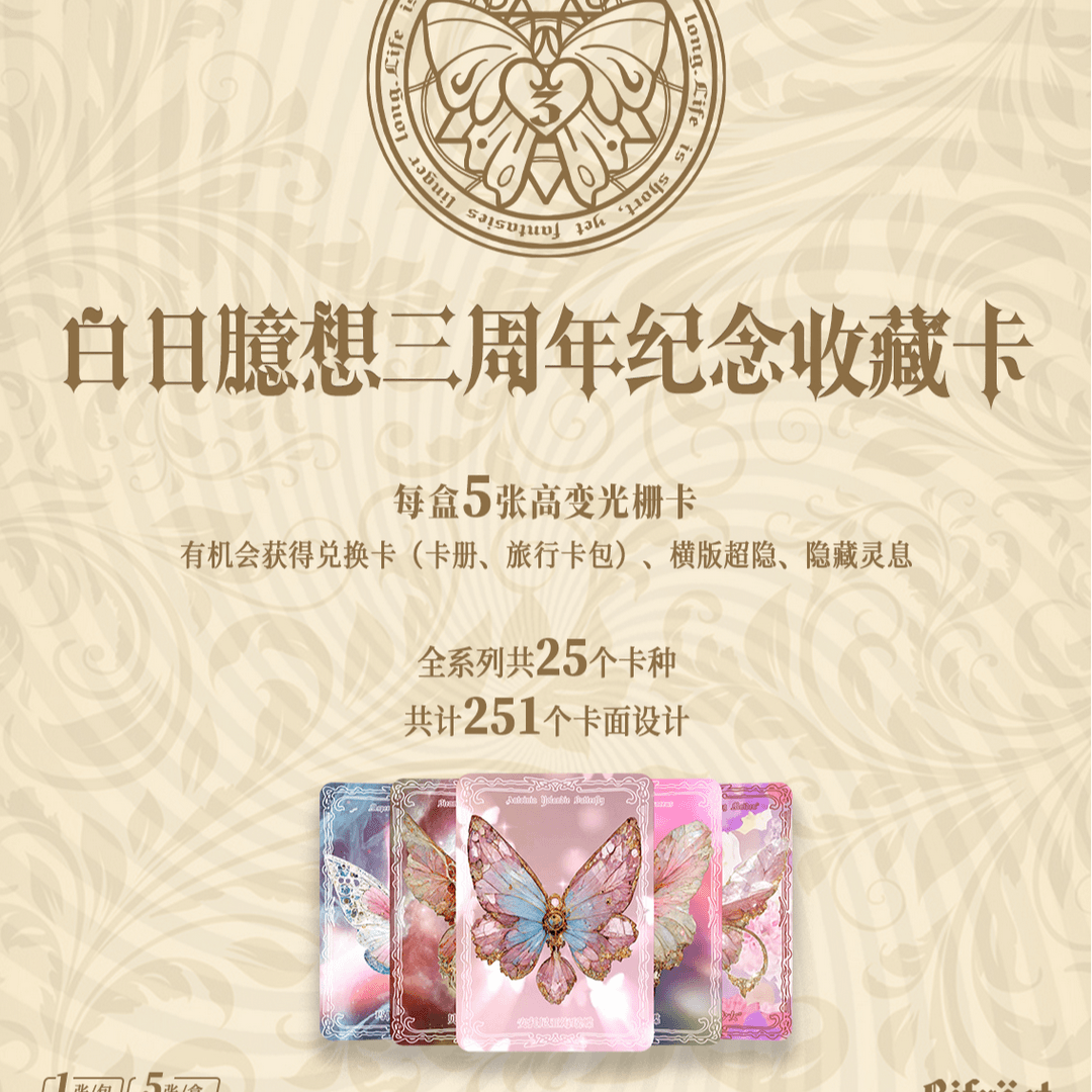 集卡社《白日臆想》闪烁之路三周年系列光栅集卡社正版卡牌盲盒